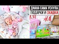 ДИАНА САМА ЗАСЫПАЕТ 😴//ЧТО НАМ ПОДАРИЛИ и ПОКУПКИ НА СКИДКАХ🛍 Vlog #34 NastinDay