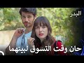كل شيء جميل مع الحب مسلسل البدر الحلقة 13