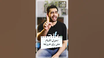 اللي اختشوا مـ ـاتـ ـوا ايه أصلها 