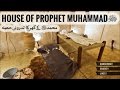 Inside of The Prophet Muhammad's ﷺ House and His Belongings (Replica)