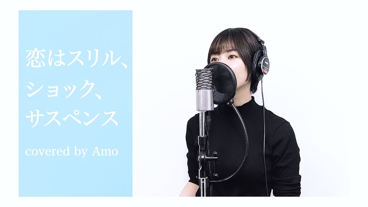恋はスリル、ショック、サスペンス / 愛内里菜 【名探偵コナン OP
