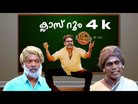 ക്ലാസ് റൂം 4k