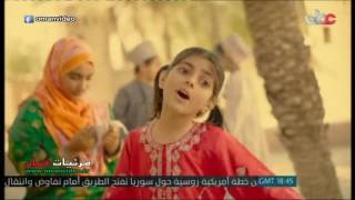 عين ميم الف نون أسم بلدنا بلدنا الحبيبة عُمان نسخة 2016 - تلفزيون سلطنة عُمان