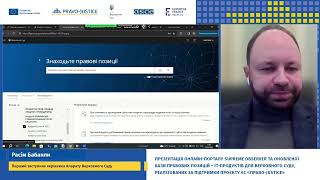 Презентація оновлень Бази правових позицій Верховного Суду