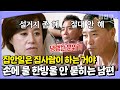 밥친구 하루종일 쇼파에 누워서 야구만 보는 남편 같이 하자는 박미선 VS 혼자하라는 이봉원의 팽팽한 신경전 싸움 아내가 뿔났다 11회