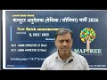 कंप्यूटर अनुदेशक भर्ती 2026 | New Batch Announcement | MAPTREE