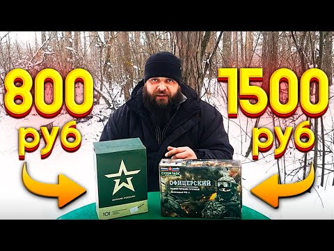 Обзор - сравнение и дегустация двух армейских ИРП сухпайков, какой лучше?