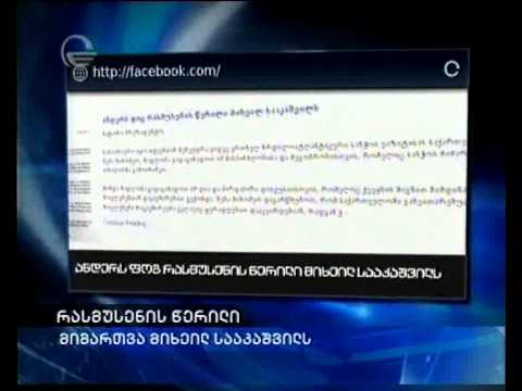 რა წერილი მისწერა რასმუსენმა მიხეილ სააკაშვილს?