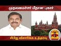New video by Thanthi TV on YouTube