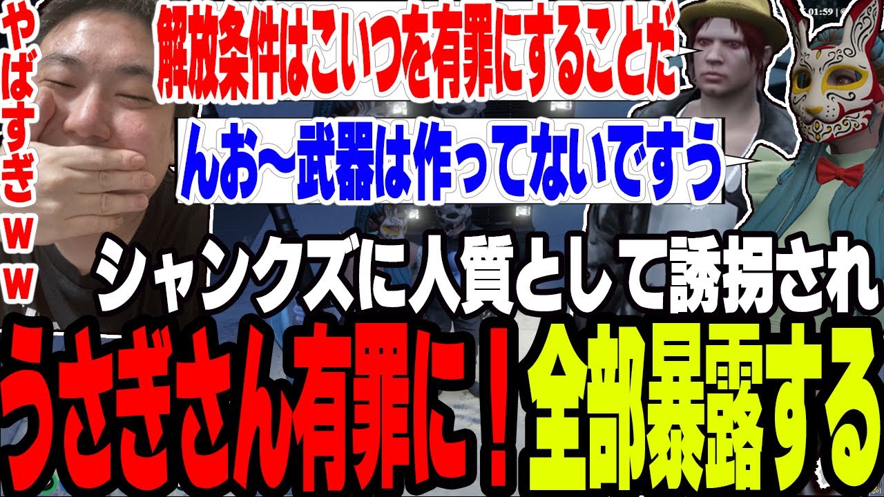 【ストグラ】シャンクズに誘拐され人質解放条件で有罪になり武器のことを全部暴露するうさぎさんに大爆笑する【切り抜き/ファン太/バル子/ましゃかり/赤ちゃんキャップ/特殊刑事課/BMC】