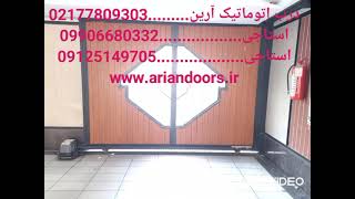 آهنگری درب ریلی پارکینگی==درب اتوماتیک آرین آهنگری درب ریلی پارکینگی==درب اتوماتیک آرین