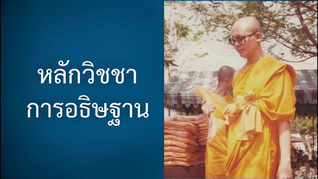 คุ้นอย่างไรก็ไปเกิดเป็นอย่างนั้น : ปกิณกะธรรมคุณครูไม่ใหญ่