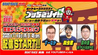 ボートレース宮島チャンネル【公式】の配信のサムネイル画像