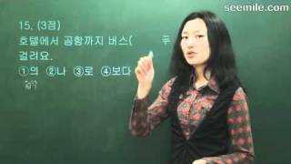 (韩国语能力水平考试 初级讲座)13讲.16回 词汇, 语法