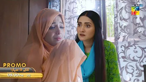 Tinkay Ka Sahara Episode 11- New Promo - Hum TV Drama Review - 3 December 2022