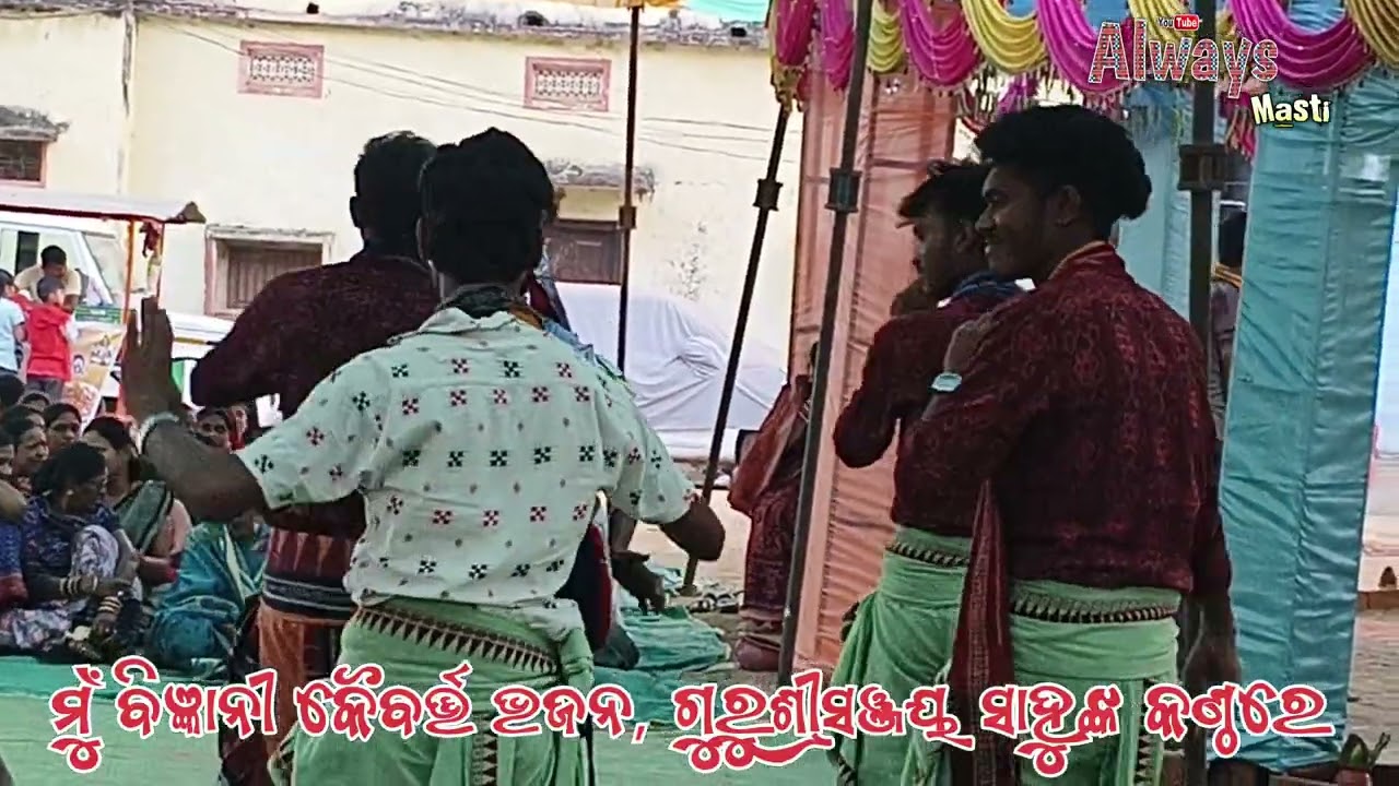 ମୁଁ ବିଜ୍ଞାନୀ କୈବର୍ତ୍ତ ଭଜନ ଗୁରୁଶ୍ରୀ ସଞ୍ଜୟ ସାହୁଙ୍କ କଣ୍ଠରେ 