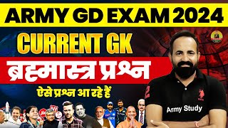 Indian Army GK Question 2024 | Army Current GK 2024 | Army GK 2024 | Army GD GK 2024