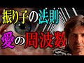 【愛の周波数】ゼランド 幸福の取扱説明書 振り子の法則 ｜ 正負の法則 ｜ トランサーフィン