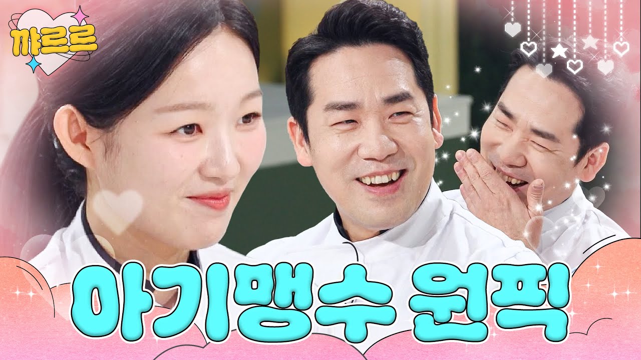 아기맹수, 누가 괴롭히면 저한테 말씀하세요 -샘킴-｜냉장고를 부탁해｜JTBC 260301 방송