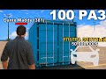 ОТКРЫЛ 100 КОНТЕЙНЕРОВ ... Я В ШОКЕ ОТ GTA 5 RP