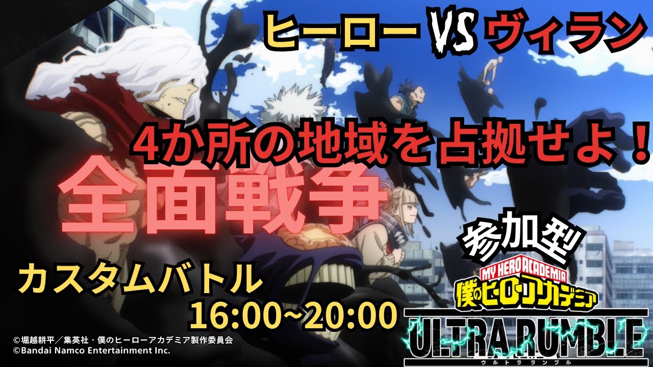 ヒロアカUR】ヒーローとヴィランに別れて戦うZoE！【参加型】 - YouTube