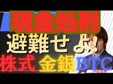 【4/19緊急】現金処刑▶株・金銀・BTCへ避難せよ！1,400兆円の洪水と36兆ドルの借金が招く財政ファイナンスの正体