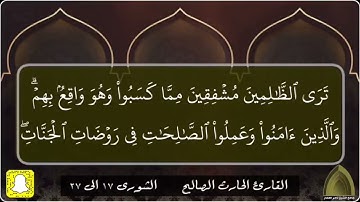 الله لطيف بعباده ،، تلاوة مؤثرة من سورة الشورى القارئ #الحارث_الصالح حفظه الله