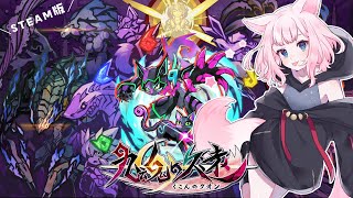 【STEAM版】現世の飼い主「ツクモ」に会うためにがんばるネコ“クオン”の物語【「九魂の久遠」 ✦ つくも】