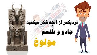 خدایان ممنوعهای که هنوز اسمشان میلرزد