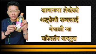 Translate English Word of Product In Nepali screenshot 4