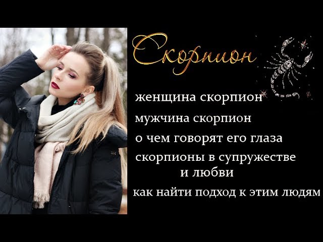 Совместимость Дева и Скорпион Совместимость Дева и Скорпион