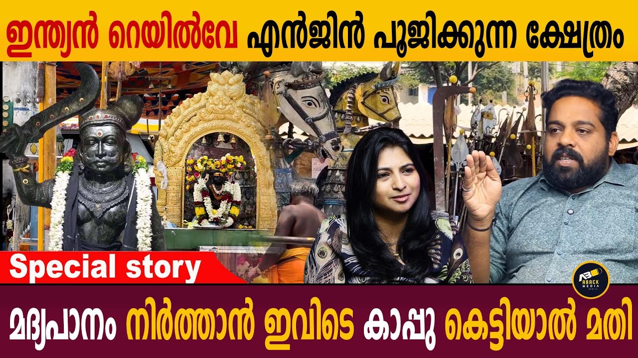 ഇന്ത്യൻ റെയിൽവേയുടെ എൻജിൻ വരെ കൊണ്ടുവന്ന് പൂജിക്കുന്ന അപൂർവ്വ ക്ഷേത്രം