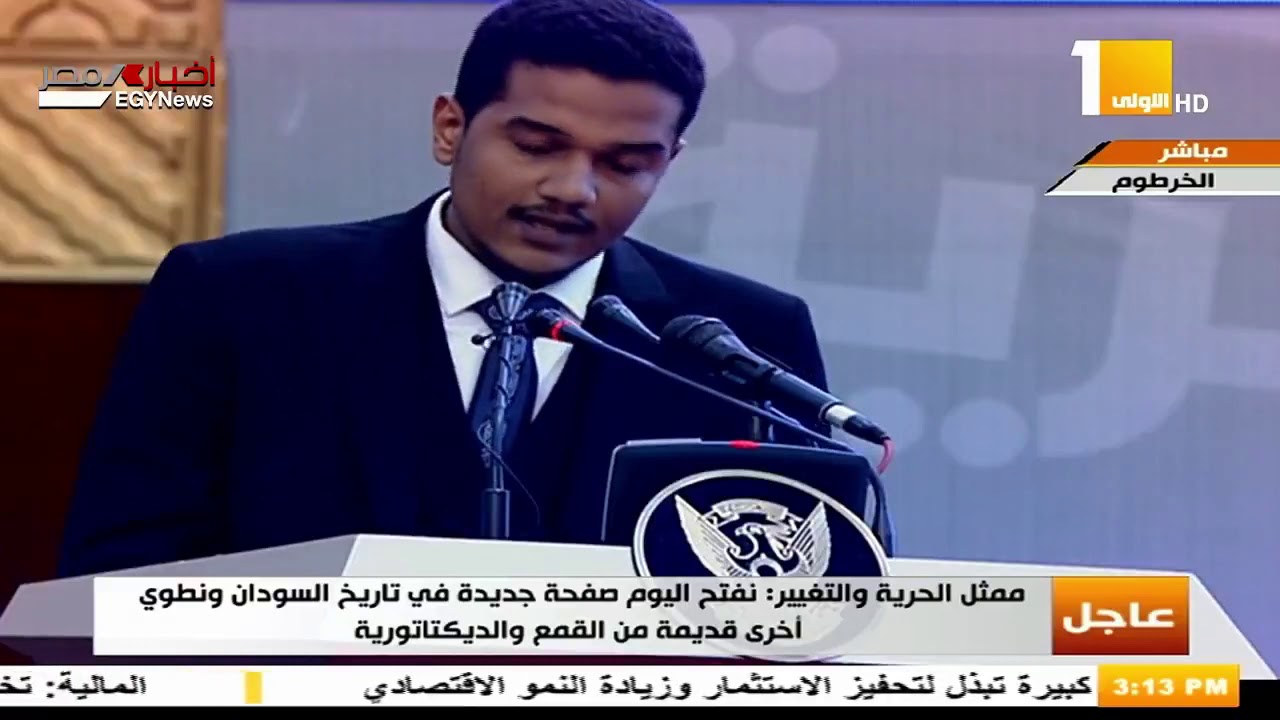 ممثل الحرية و التغيير: لدينا إعلان سياسي واضح يلبي تطلعات الشعب السودانى 17-8-2019 مصر اليوم