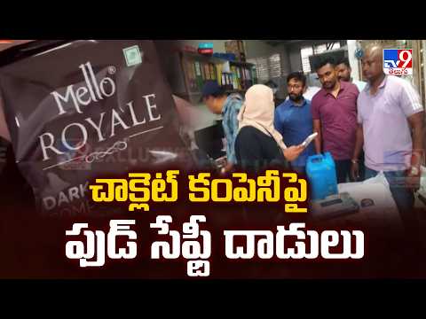 Food Safety Raids in Sitaram Bagh : చాక్లెట్ కంపెనీ పై ఫుడ్ సేఫ్టీ దాడులు - TV9 - TV9