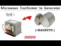 जेनरेटर कैसे बनाये - How to make Generator from Microwave Transformer DIY