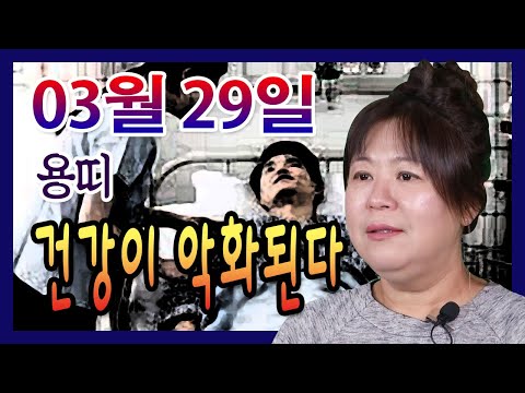 [오늘의 운세] 2022년 03월 29일 띠별운세 대신당 ☎010 9198 7746 인천 용한점집 유명한점집 유명한무속인 용한무당 리얼 점사 리얼테스트 실제점사 운세 사주