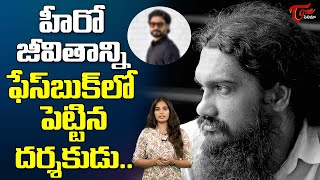 హీరోతో, డైరెక్టర్ గొడవ కోపంతో..|  Tovino Thomas Vs Director Sanal Kumar Sasidharan |TeluguOne Cinema