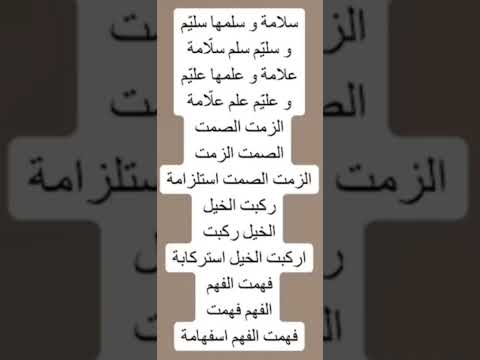 سلامه سلمها سليم و سليم سلم سلامه علامه و علمها عليم و عليم علم علامه الزمت الصمت الزمت الصمت سلامه سلمها سليم و سليم سلم سلامه علامه و علمها عليم و عليم علم علامه الزمت الصمت الزمت الصمت