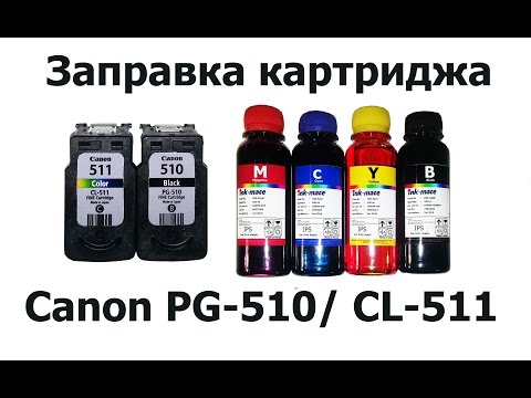 Заправка Canon PG-510 CL-511. Пошаговая инструкция.