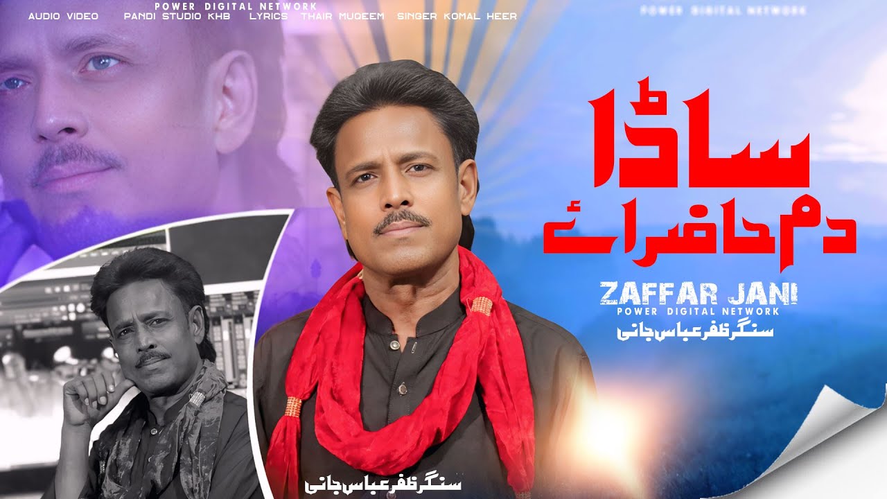 Sada Dam Hazir Aye ( Official Official ) Zaffar Abbas Jani