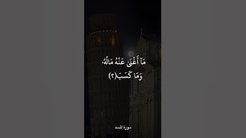 سورة المسد خالد جليل