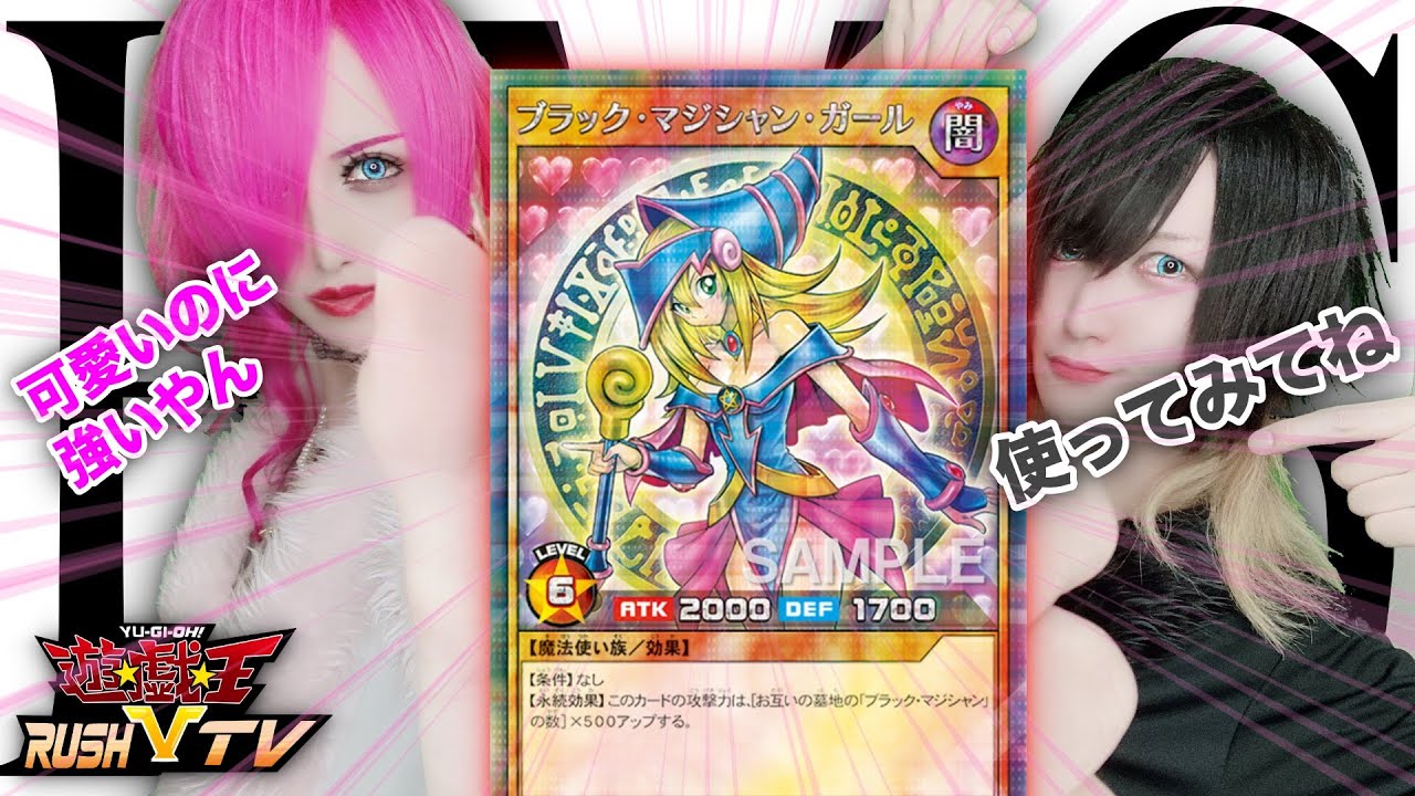 Vs環境デッキ 絶対使いたいブラックマジシャンガール Youtube Vs環境デッキ 絶対使いたいブラックマジシャンガール Youtube