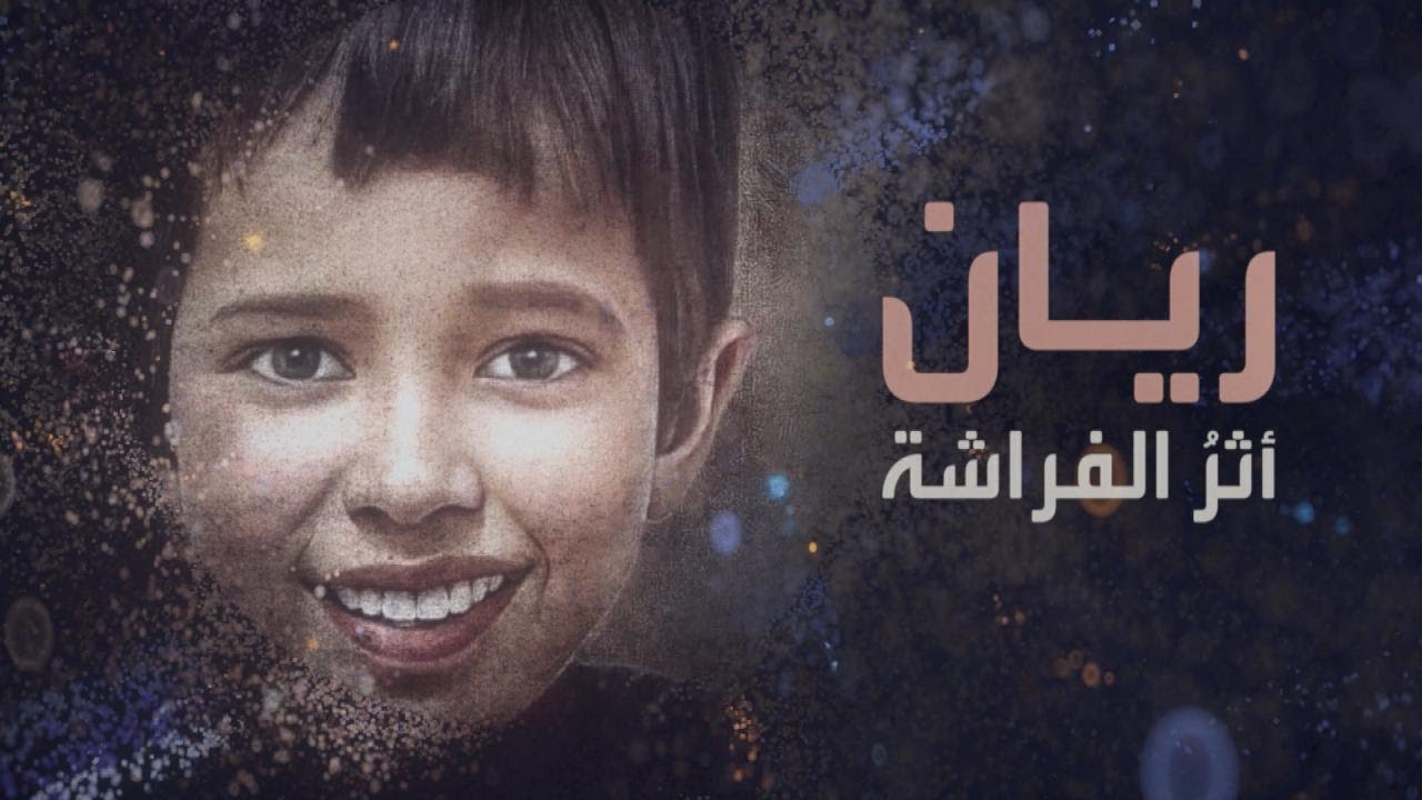 صاحب أول منشور عن مأساة الطفل المغربي ريان
 - نشر قبل 3 ساعة
