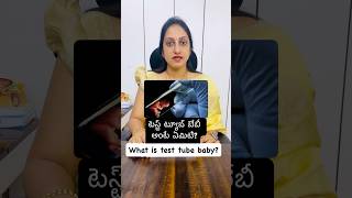 What is test tube baby? #ivf
