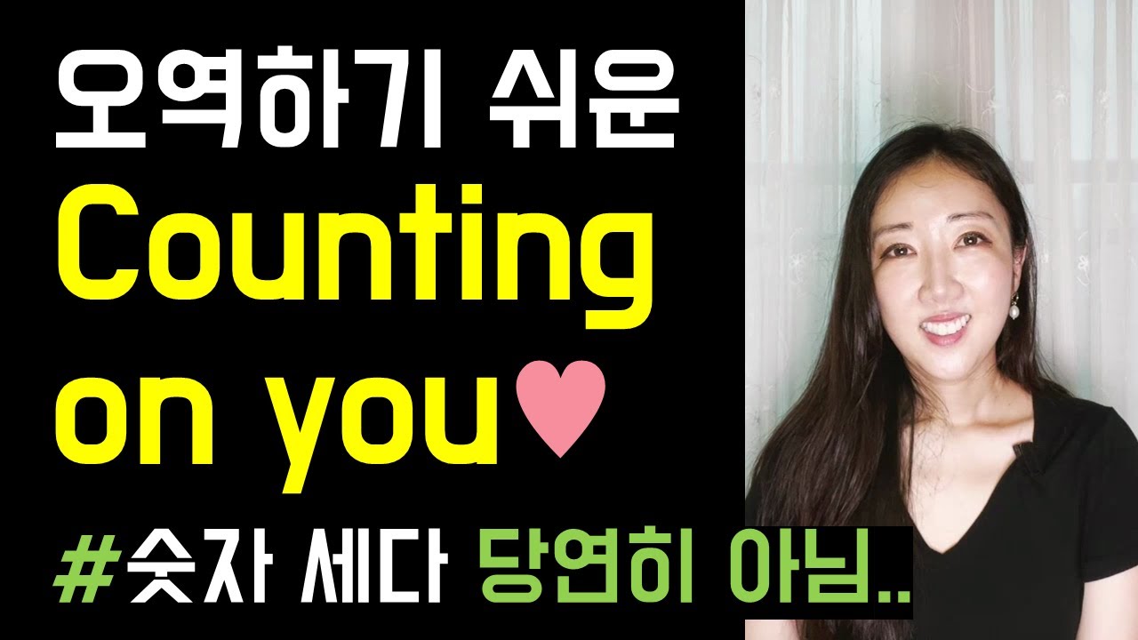 원어민이 평소 입에 달고 사는 Count on, buy time, expedite 쉽게 쓰는 법👍💓