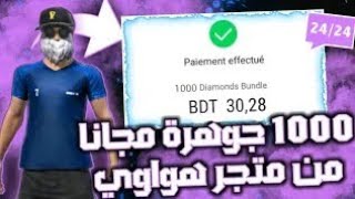 10$ من Appgallery مجانا ? | كيفية الربح من Appgallery لشحن جواهر فري فاير مجانا ??