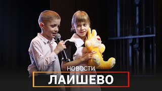 Новости Лаишевского района от 2 декабря на#UTV