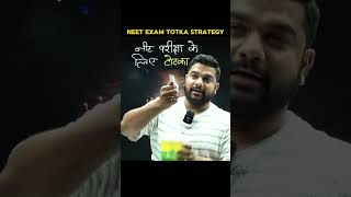 trick to crack neet in 1 day #shorts