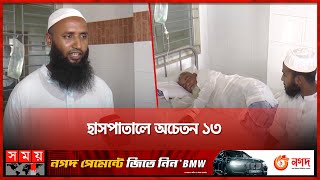 চেতনানাশক খাইয়ে তাবলিগ জামায়াতের ১৫ মুসল্লির টাকা লুট | Tabligh Jamaat | Anesthetic | Bhola screenshot 4