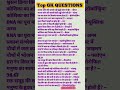Besic Top 10 Gk questions 🤔 | general knowledge 😡 | biology top 10 question 👍 #gkinhindi #gk #gkquiz